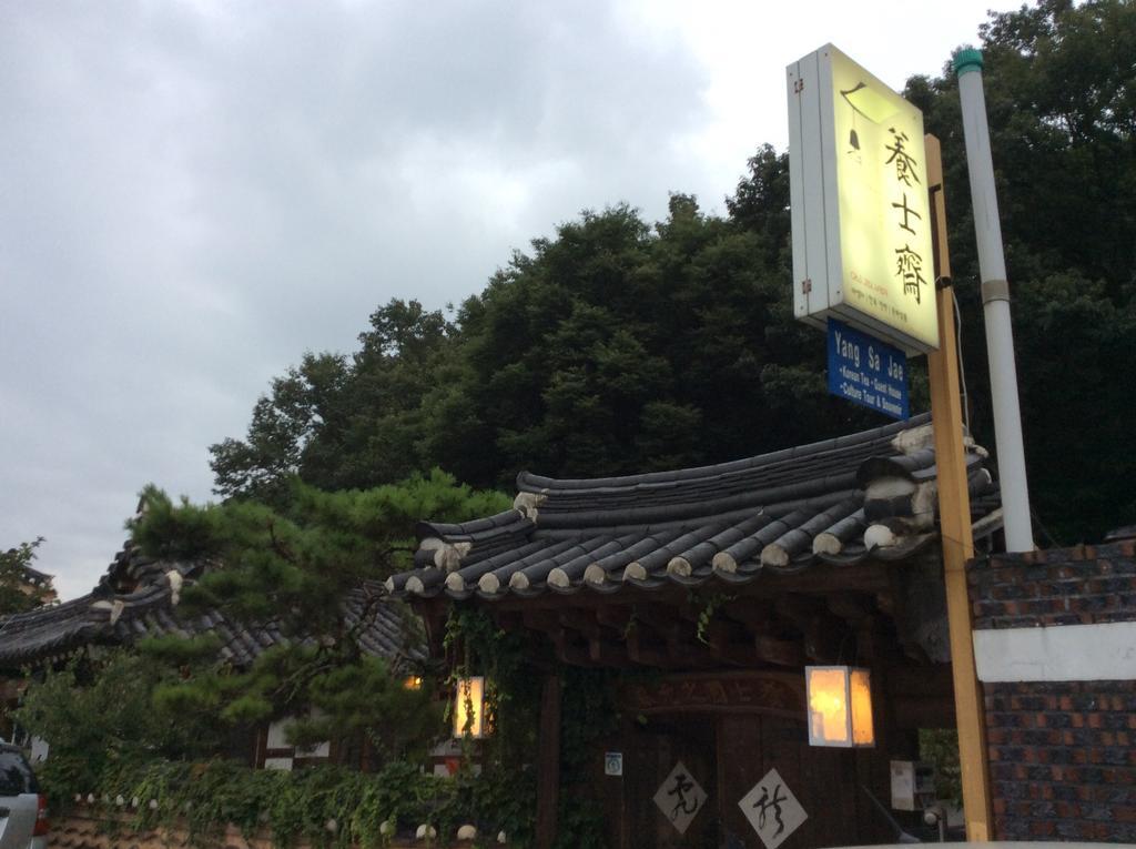 양사재 호텔 전주 외부 사진